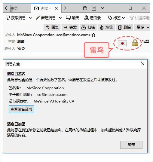 使用密信app免费自动加密电子邮件