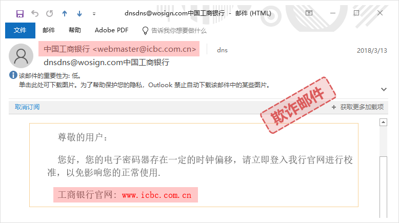 假冒工商银行的邮件