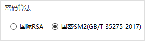 同时支持RSA算法和国密SM2算法