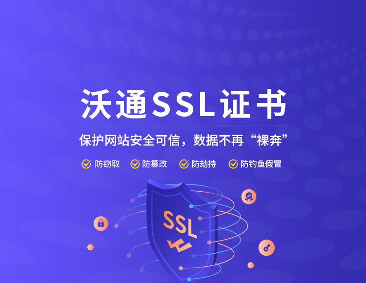 ssl证书