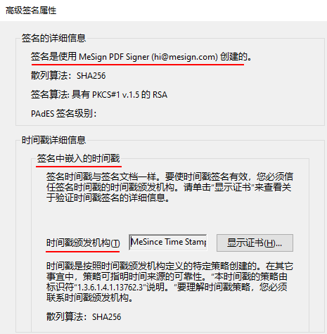高级签名属性,时间戳详细信息